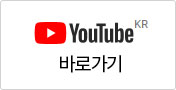 유튜브 바로가기